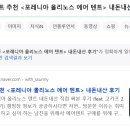 📌 네이버 애드포스트 승인 후기 & 블로그 수익화 시작!(블로그 관리 TIP)