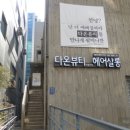 다온뷰티살롱