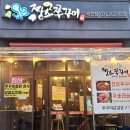 짱스쭈꾸미죽전점 이미지