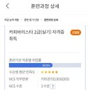 커피바리스타2급(수) 이미지