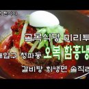 파주함흥냉면 어디가 맛있지?