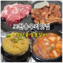 녹차한돈갈비 이미지