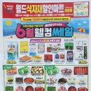 (주)월드식자재마트