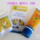 유끼커뮤니케이션주 | 오~~ 촉촉한 보습!! 그라함스 칼렌둘리스 플러스 크림으로~ [ 대표까페 지후맘 ]