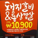 갈무리 평택점 | [평택맛집] 삽겹살과 양념갈비 무한리필 집 ' 갈무리 '