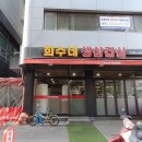 희수네숯불갈비 이미지