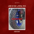 타이어챔피언 | 챔피언타이어 교환 후기