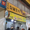 조치원찹쌀호떡 이미지
