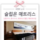 원주가구 매트리스 전문점 슬립온에서 구매기~