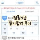 영진건설(주) - 아산시 외암로 1544-10 | [컴퓨터 활용능력 2급] 컴활 2급 필기 합격후기 공부 꿀팁 접수방법