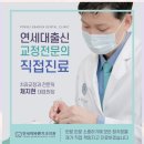 연세이편한치과의원 이미지