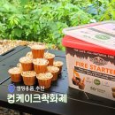 낭만목공소 | 착화제 추천 컵케이크착화제 사용법 및 사용후기
