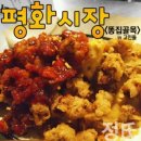 (대구 평화시장 똥집골목) '고인돌' 똥집과 찜닭이 맛있어용.. 이미지