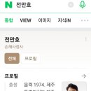 전만호 네이버블로그