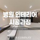부산 병원 인테리어 | 더드림 정신건강의학과 리모델링 포트폴리오 - 이은컴퍼니