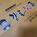 강호맛족 마산석전점