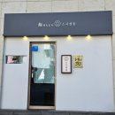 힘센병원 | 울산 스시 맛집 예약 가능한 달동 데이트코스 추천 카이센동이 유명한 스시센동(포장 주차)