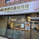 비엔디베이커리 | 비건 빵집 비엔디 베이커리 양평점 방문기 🍞 내돈내산 후기