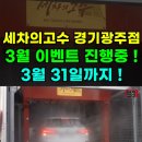 세차의고수 경기광주점 이미지