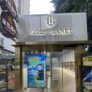 포인트골프크리닉 | 역삼동 골프피팅 전문점 골프플래닛 방문후기 – 스윙분석부터 골프그립교체까지 한 번에 상상 그이상