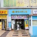 춘천동부시장 이미지