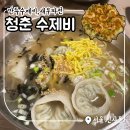인사동청춘수제비