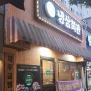 무전4길 | 통영냉삼 통영새벽식당 통영돼지껍데기ㅡ냉삼회관 통영무전점 메뉴 및 솔직후기