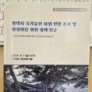 평택시 국가유산 자원 현황 조사 및 활성화를 위한 정책 연구 이미지