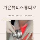 가은뷰티케어