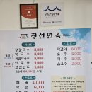 [강원도 여행] 정선면옥 장칼국수 맛집 내돈내산 솔직후기
