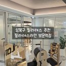 성북역 앞 | 성북구 보문역 필라테스 추천 필라테스라인 보문역점 수업 솔직 후기