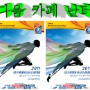 대구 세계육상선수권(IAAF World Championships Daegu 2011)-여자 400m 허들 결승 -＞다음 카페 난터( http://cafe.daum.net/nanter )-[편집:민병만(들꽃사랑)] 이미지