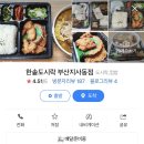 한솥도시락부산지사동점 이미지