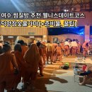 여수 덕양참숯불가마 | 여수 찜질방 추천 덕양참숯불가마 (매점, 준비물, 꿀팁까지!)