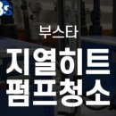 (주)부스타엔지니어링 이미지