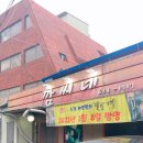 깜씨네연탄구이 이미지