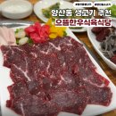장보고싶은마트 | 광주 양산동 생고기 맛집 가성비 좋은 으뜸한우식육식당