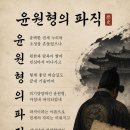 [정난정 4편] 윤원형의 파직 이미지