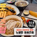 친구네 국수 | 노량진 쌀국수 포이즈럽 솔직후기