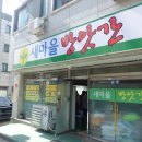 새마을방앗간 이미지