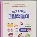 책이 좋아지는 그림책 놀이 이미지