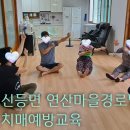 연산경로당 이미지