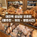 지하철역사 (대전역) | [공지] 대전역 성심당 오픈런 후기 : 빵추천 / 웨이팅 / 성심당쿠폰 / 가격