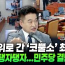 과방위로 간 코뿔소 최혁진 이미지