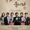 명품 악극 불효자는 웁니다 이미지