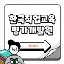 한국교육평가개발원 이미지