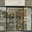 낼름&애견샵 이미지