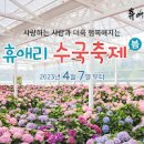 제주 가족여행 추천 제주도 휴애리 수국축제 제주 수국 명소 이미지