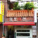금호회관 이미지