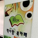 책사랑북카페 이미지